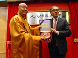星雲大師（左）和劉遵義校長（右）
